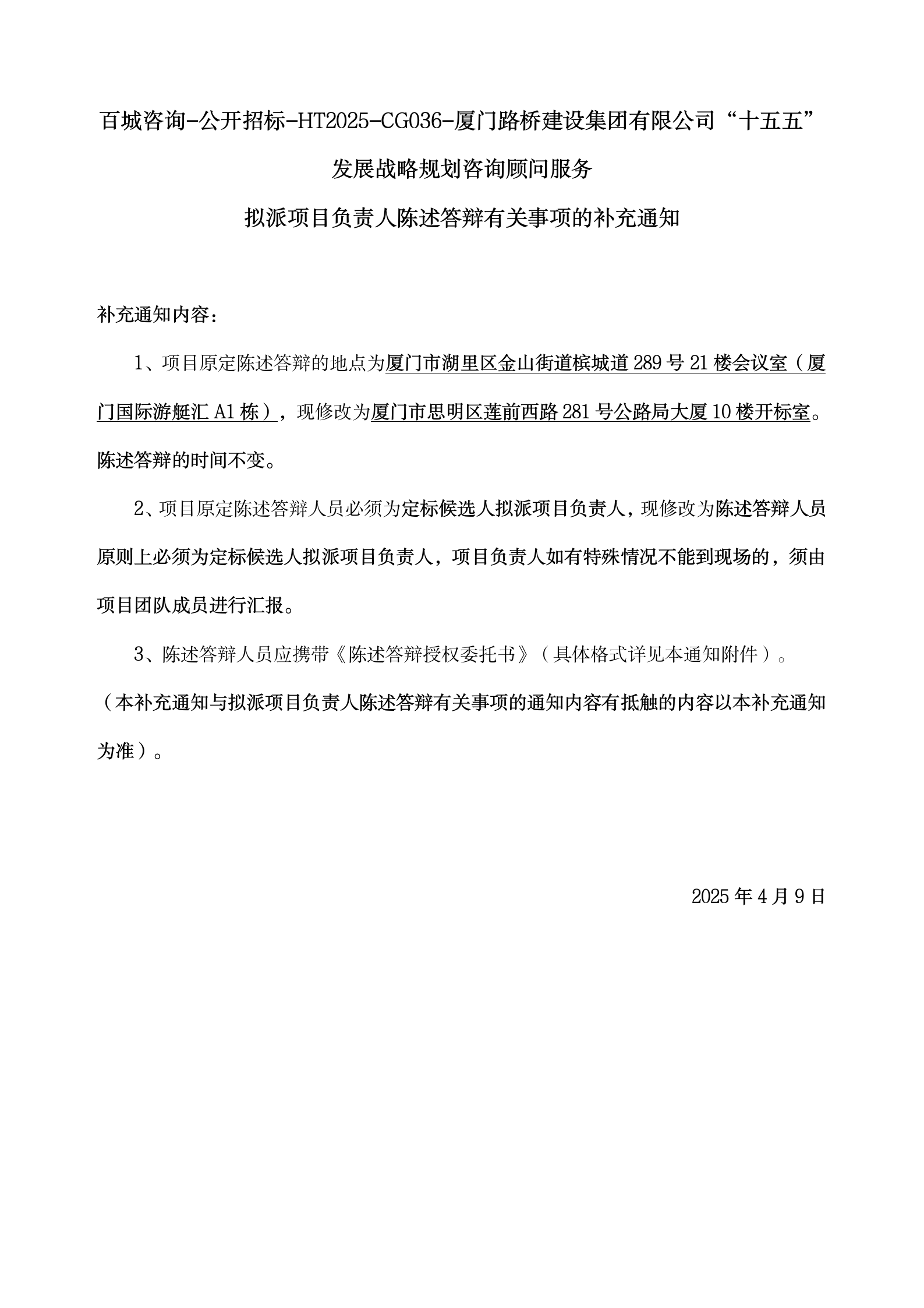 5、擬派項目負責人陳述答辯有關(guān)事項的補充通知4.7_01.png