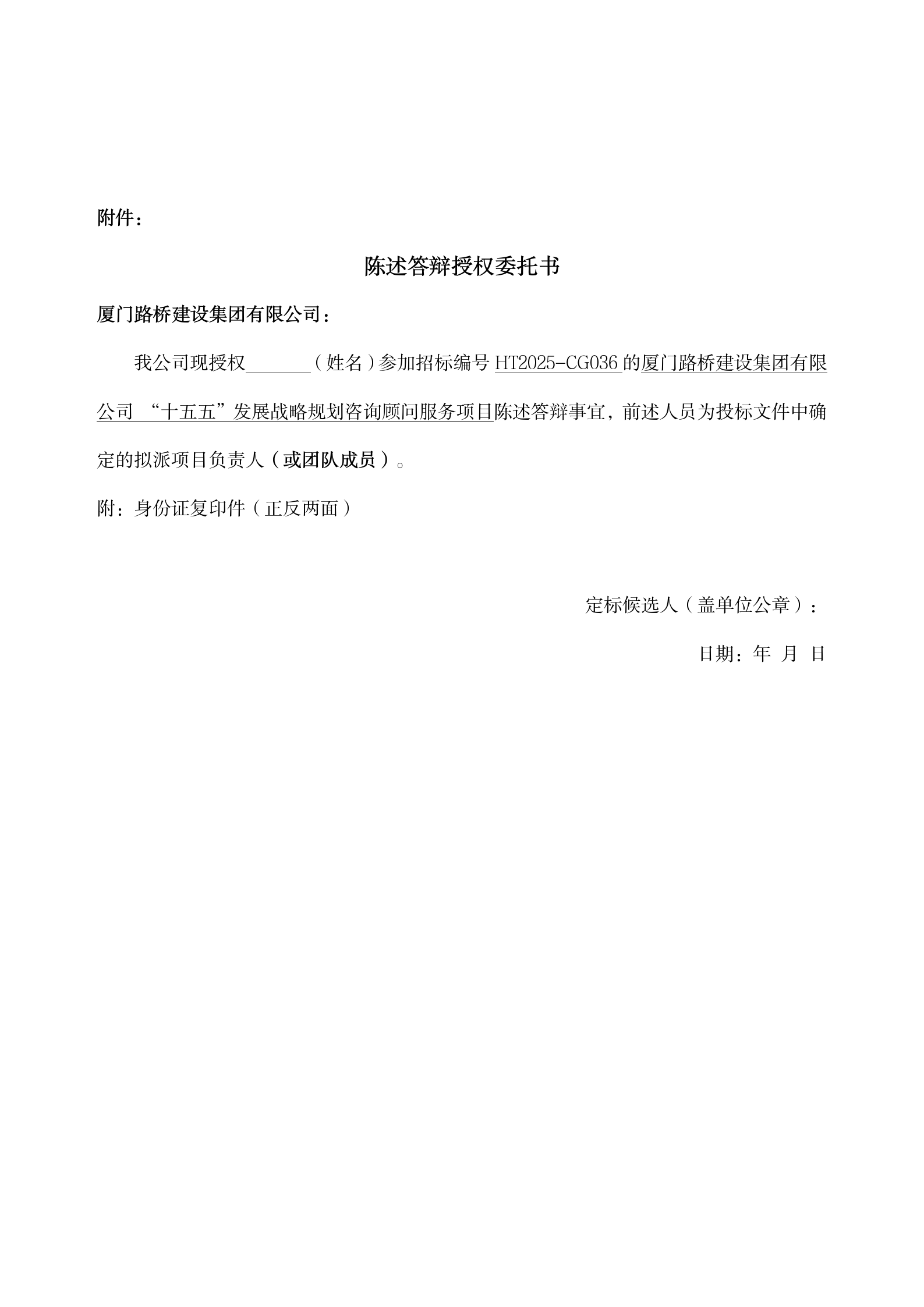 5、擬派項目負責人陳述答辯有關(guān)事項的補充通知4.7_02.png