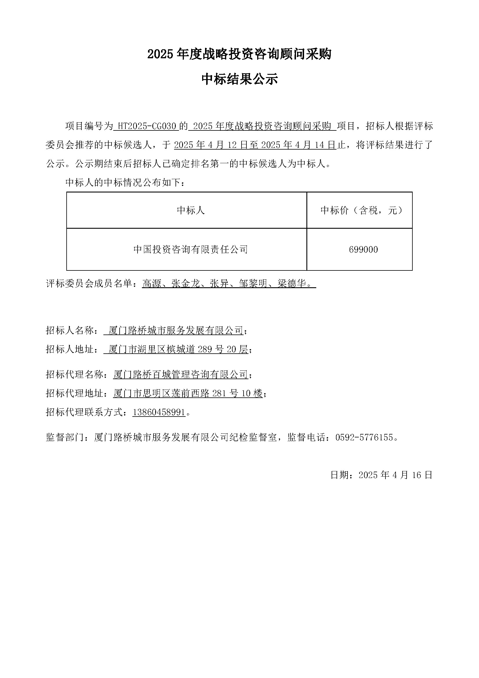 6、中標結果公示030.jpg