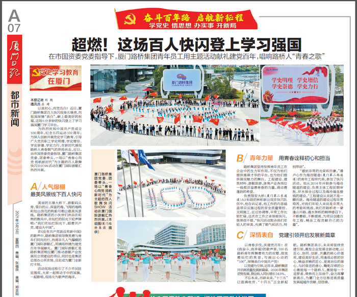 廈門(mén)日報：超燃！這場(chǎng)百人快閃登上學(xué)習強國_調整大小.png