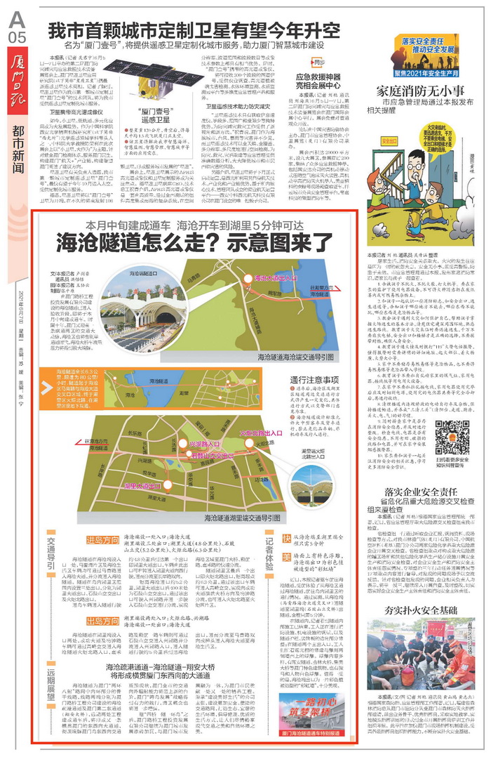 0607【工程公司】《廈門(mén)日報》：海滄隧道怎么走？示意圖來(lái)了_調整大小.jpg