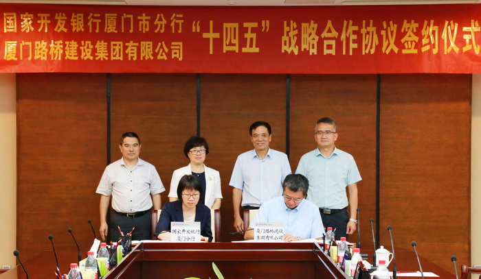 路橋集團與國開(kāi)行簽訂“十四五”戰略合作協(xié)議，共創(chuàng  )投融資新模式-1_調整大小.jpg